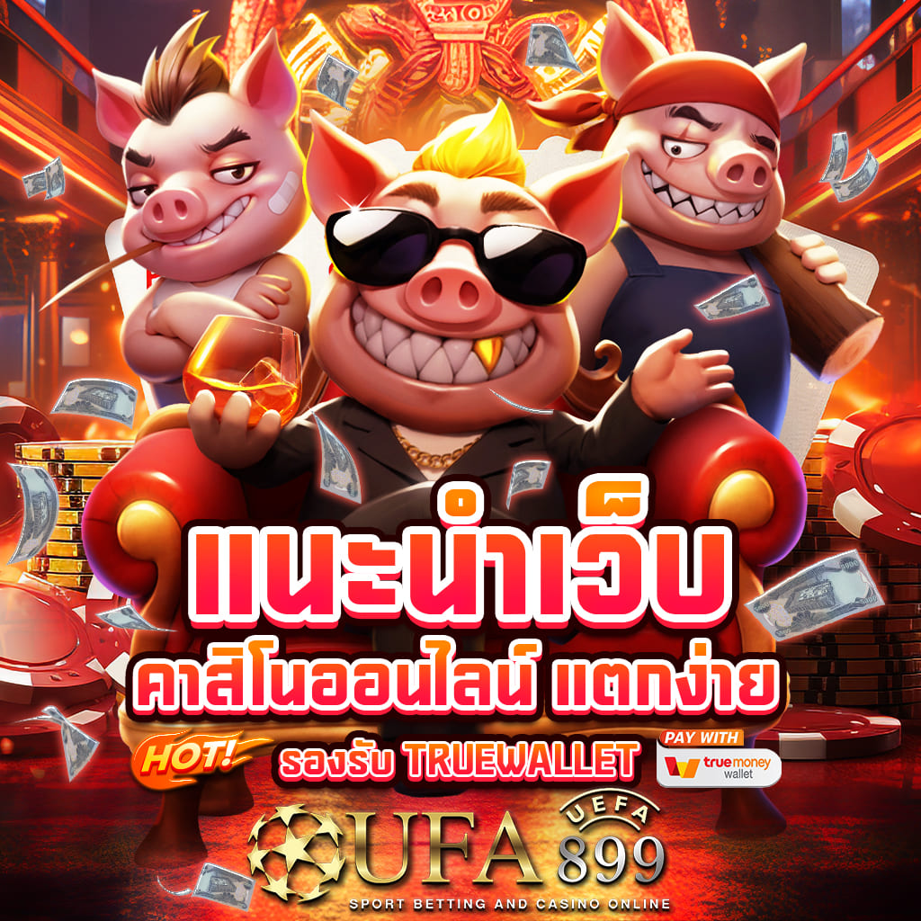 แทงบอล  นำเสนอช่องทางการแทงบอลออนไลน์ที่ครบวงจร ด้วยอัตราต่อรองที่ดีที่สุดในตลาด พร้อมระบบการสมัครที่รวดเร็วและสิทธิประโยชน์สำหรับสมาชิกใหม่ รองรับการเดิมพันกีฬายอดนิยมทุกประเภท